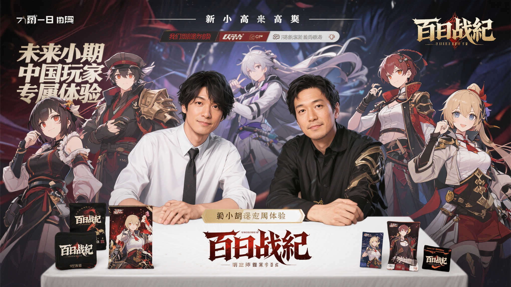 小高和刚曝光中国市场新动向！《百日战纪》周边即将到来