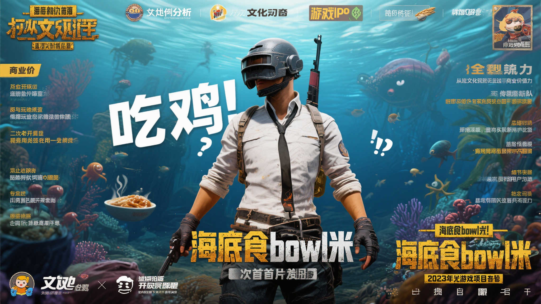 罪恶根源揭秘：海底食碗米的起源游戏《极限国度》宣布改编