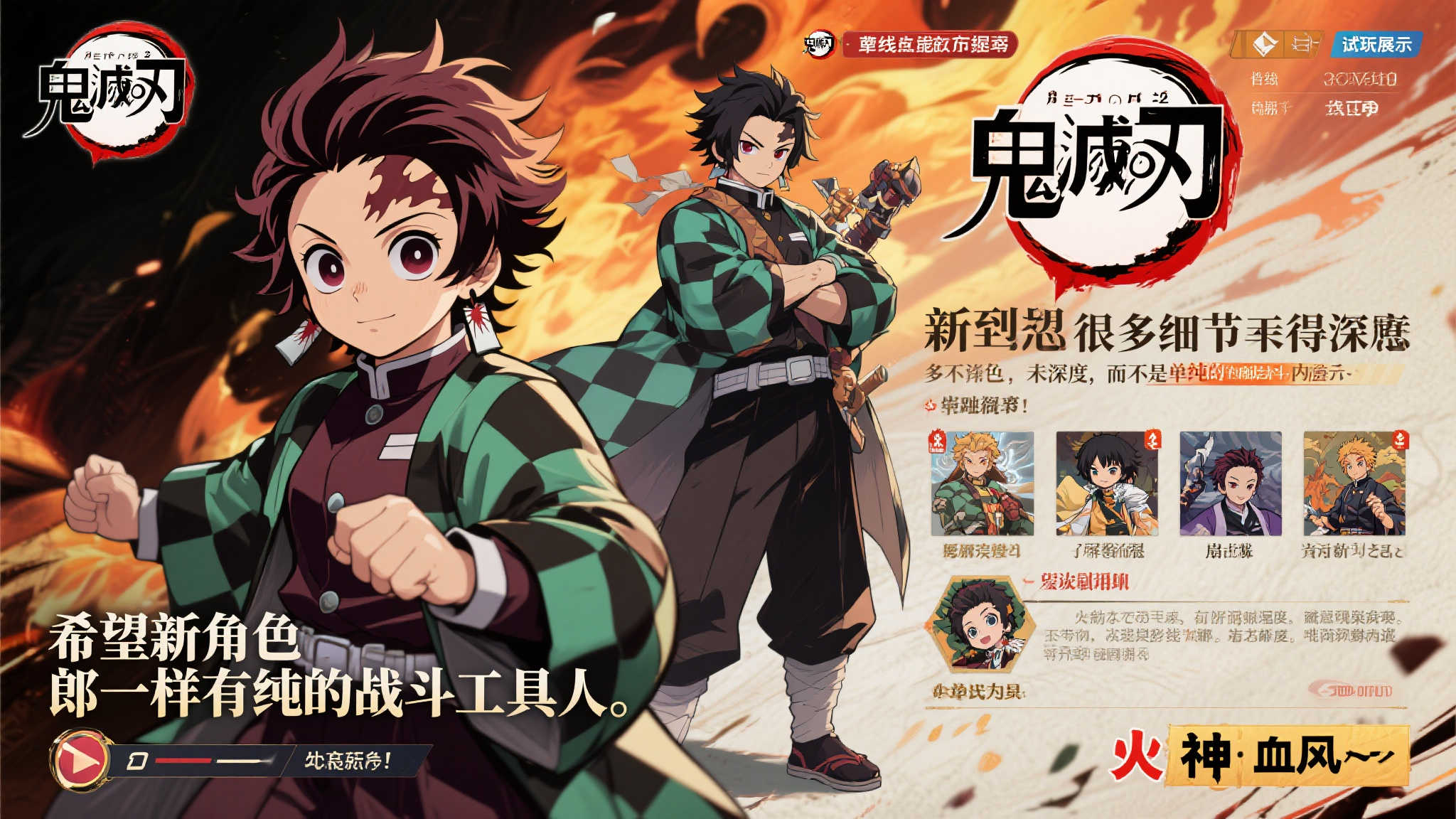 热门IP续作《鬼灭之刃 火之神血风谭2》揭晓全新角色